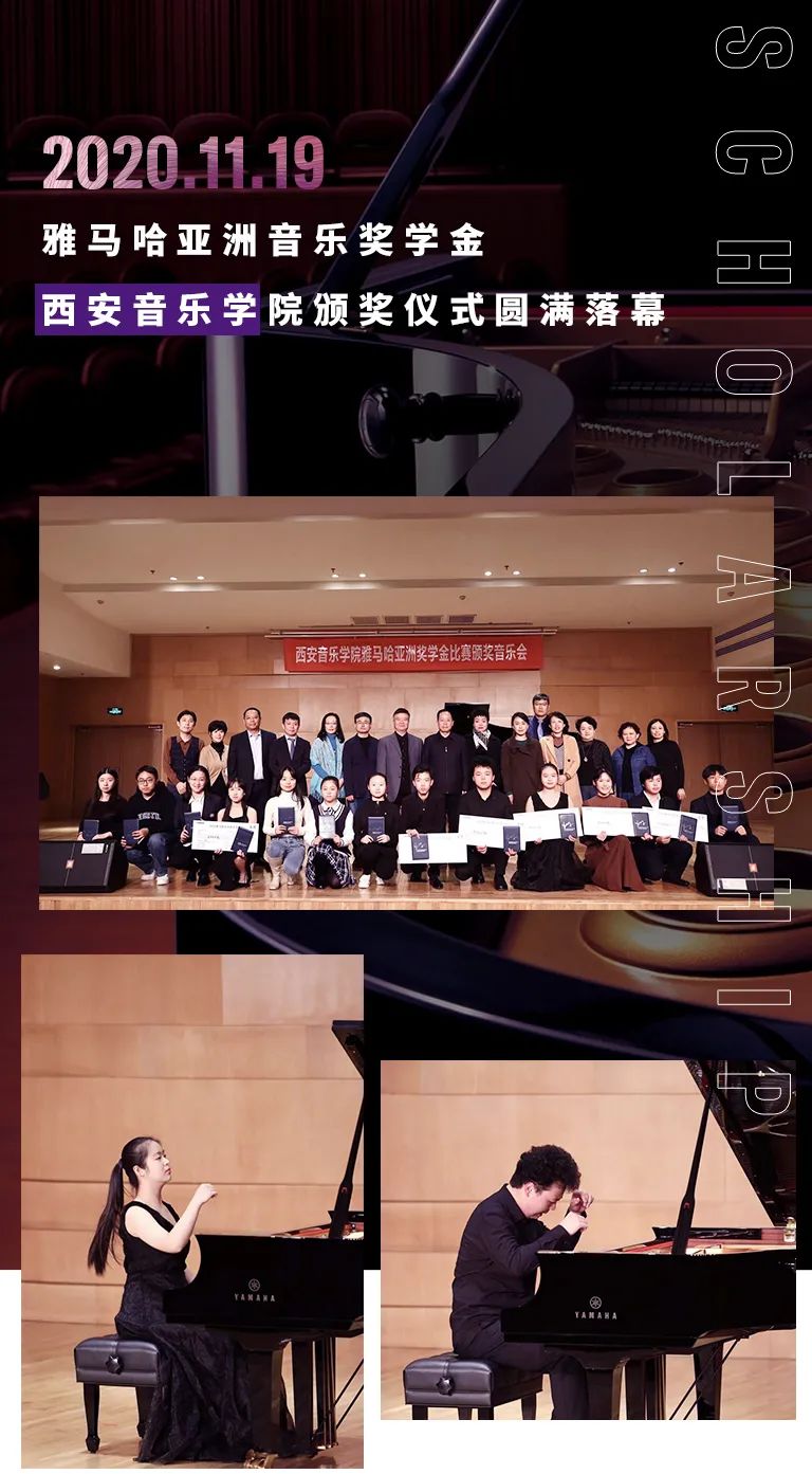 活动报道|佰利乐亚洲音乐奖学金--西安音乐学院颁奖仪式圆满落幕！