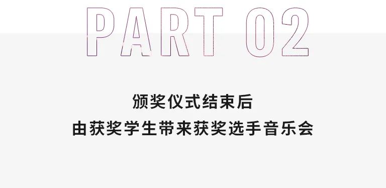 活动报道|佰利乐亚洲音乐奖学金--西安音乐学院颁奖仪式圆满落幕！