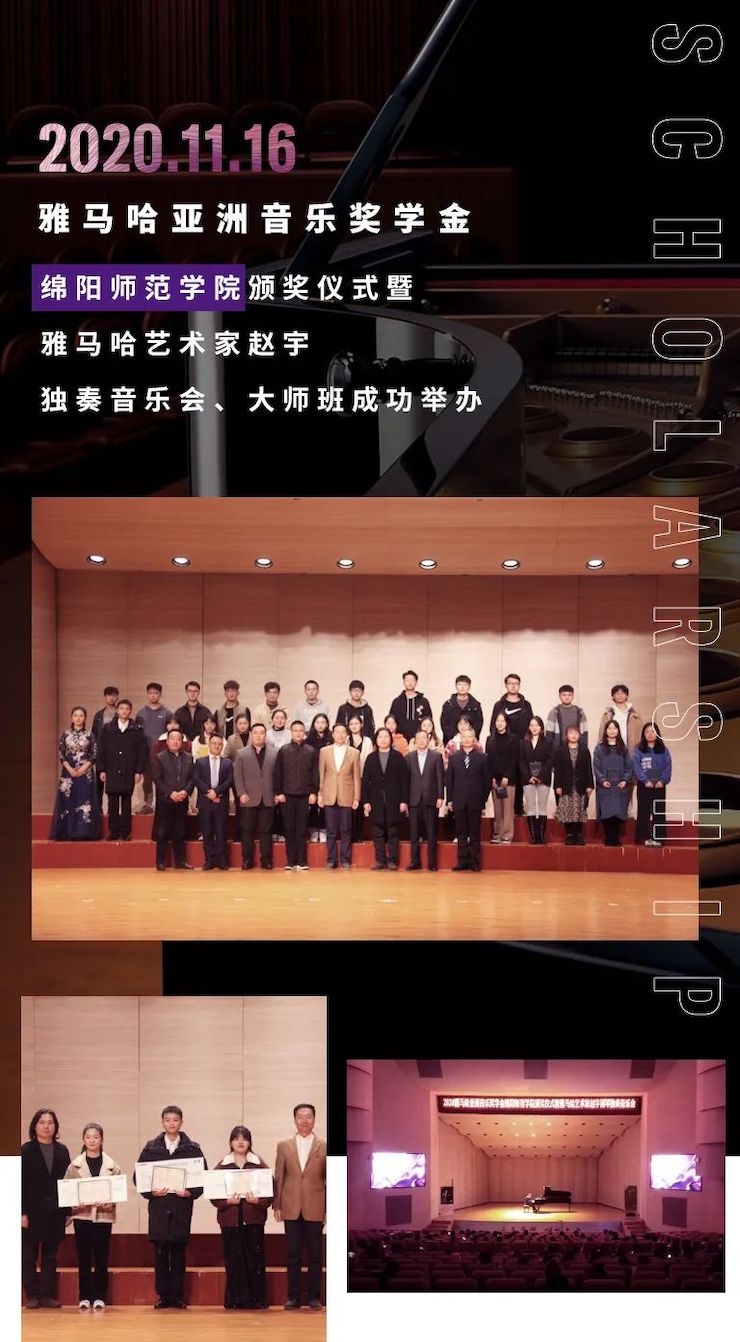 活动报道|佰利乐亚洲音乐奖学金--绵阳师范学院颁奖仪式圆满落幕！