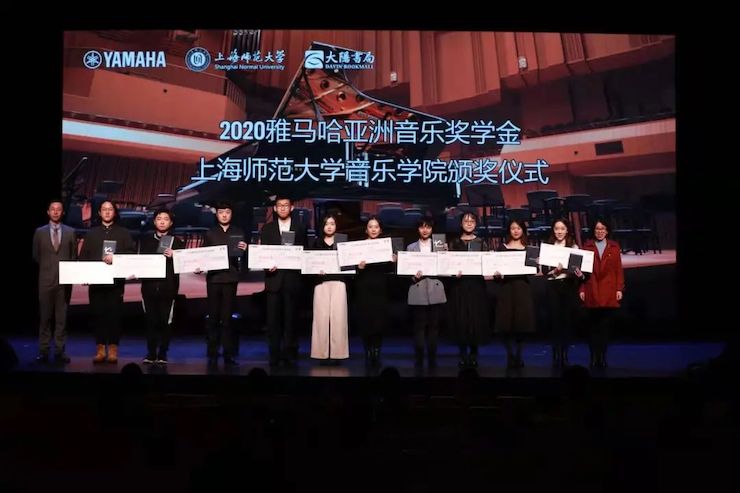 佰利乐奖学金|上海师范大学音乐学院奖学金活动圆满落幕！