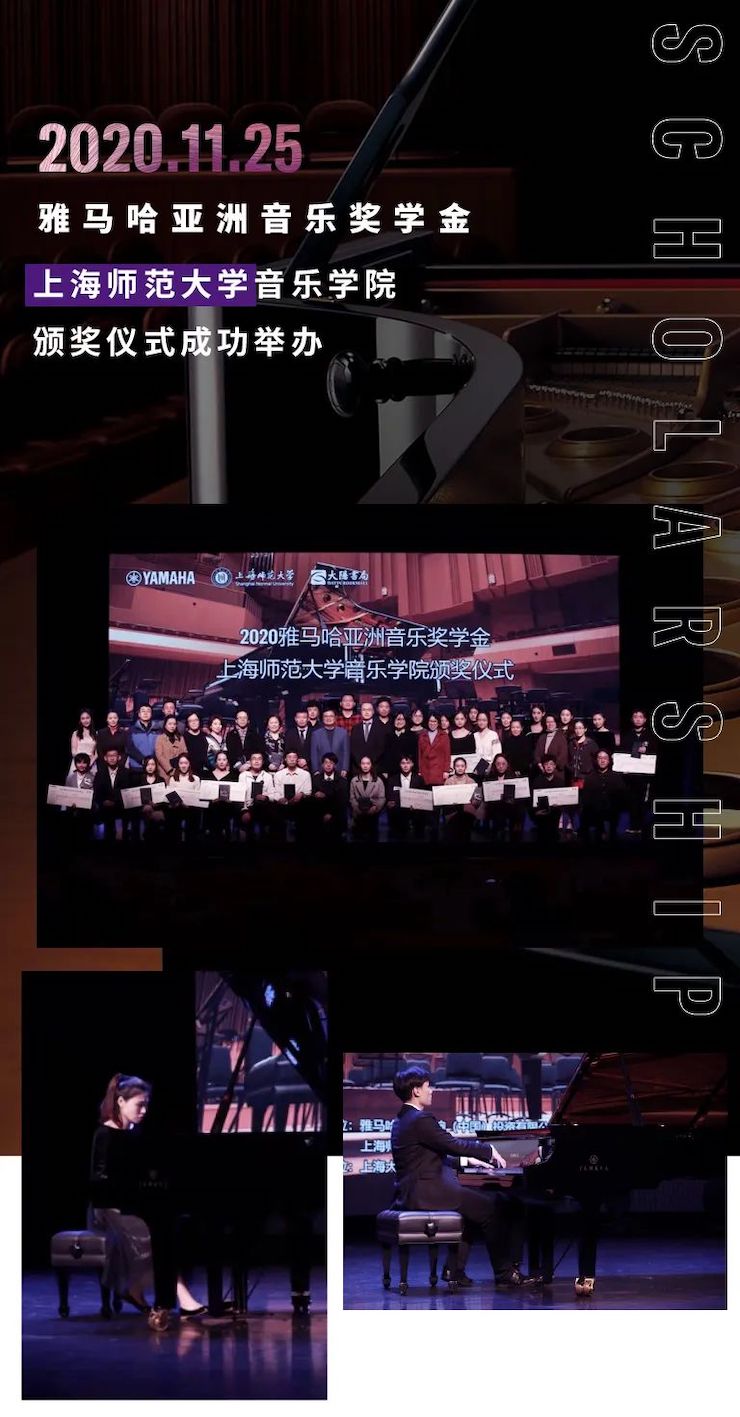 佰利乐奖学金|上海师范大学音乐学院奖学金活动圆满落幕！