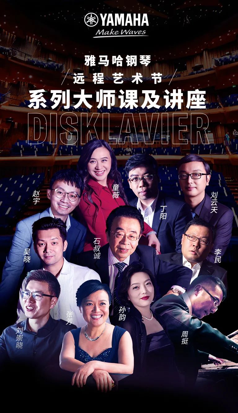科技助力音乐教学，牵手大师零距离大师课