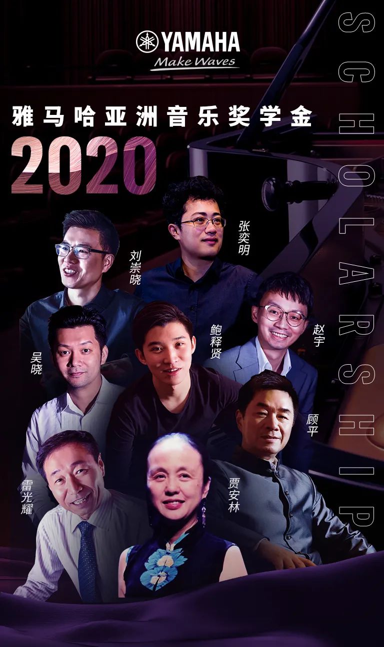 佰利乐奖学金|中央音乐学院奖学金活动圆满落幕！