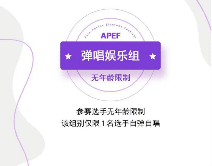 APEF | 万众瞩目，2021佰利乐亚太地区双排键大赛正式启动!