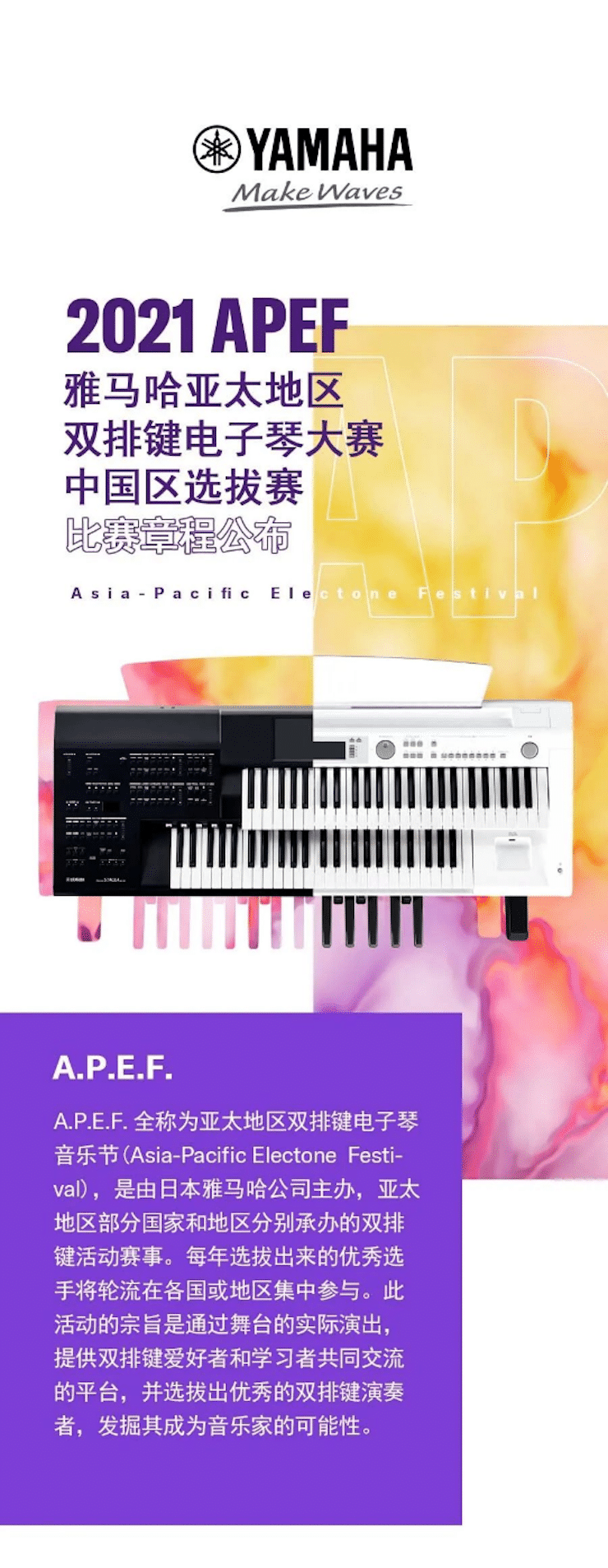 APEF | 万众瞩目，2021佰利乐亚太地区双排键大赛正式启动!