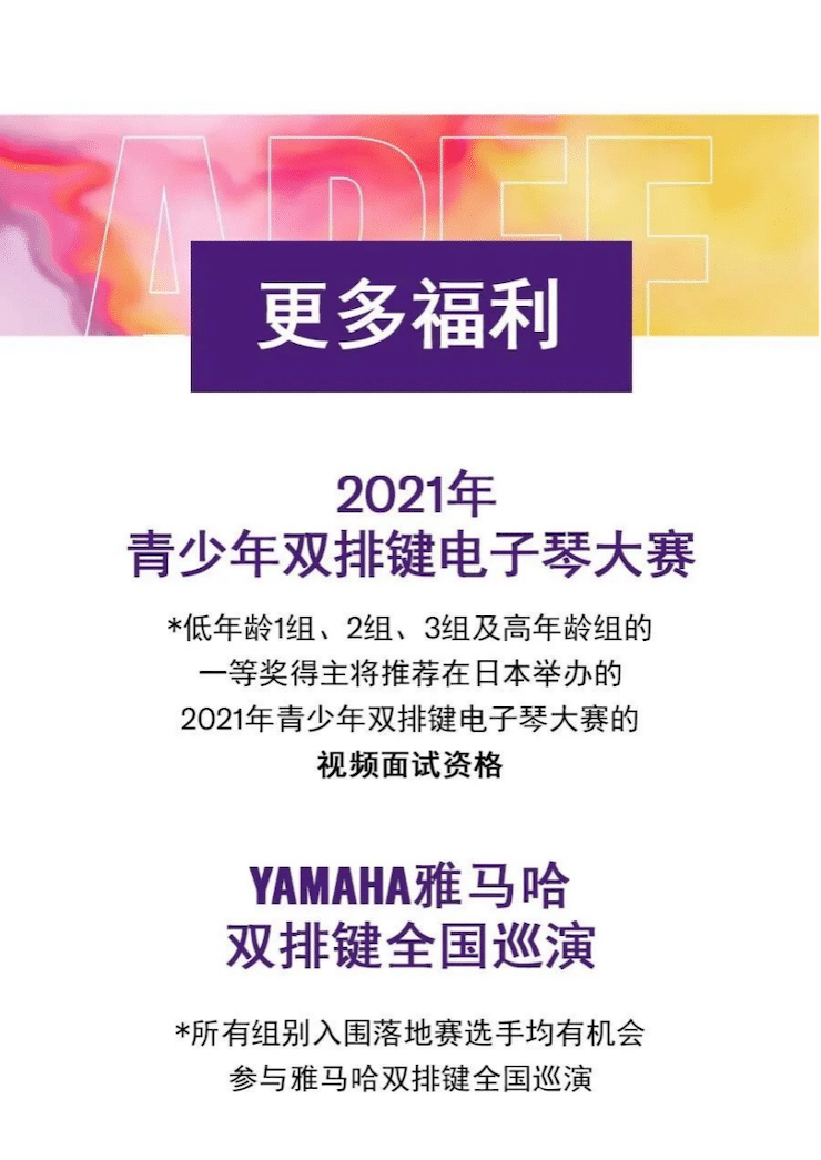 APEF | 万众瞩目，2021佰利乐亚太地区双排键大赛正式启动!