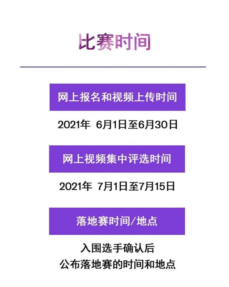 APEF | 万众瞩目，2021佰利乐亚太地区双排键大赛正式启动!