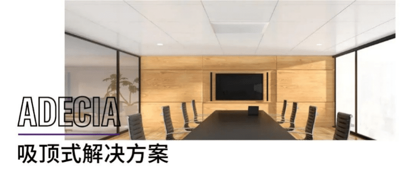 案例 | 后疫情时代办公不再受空间约束，佰利乐ADECIA助力企业寻求远程会议解决方案