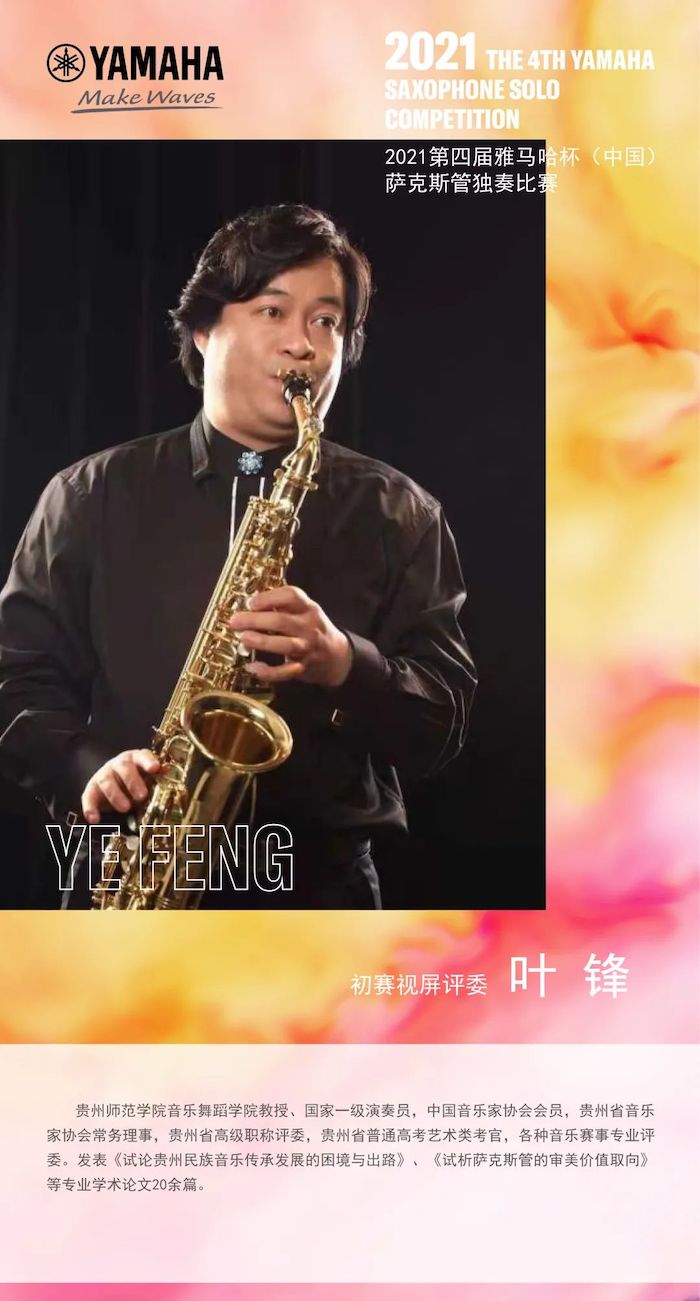 第四届“佰利乐杯”（中国）萨克斯管独奏比赛——决赛名单公布，决赛报名通道开启！