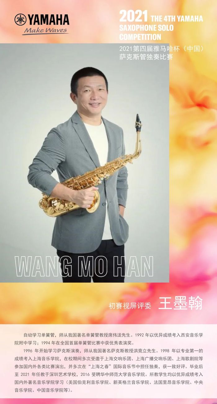 第四届“佰利乐杯”（中国）萨克斯管独奏比赛——决赛名单公布，决赛报名通道开启！