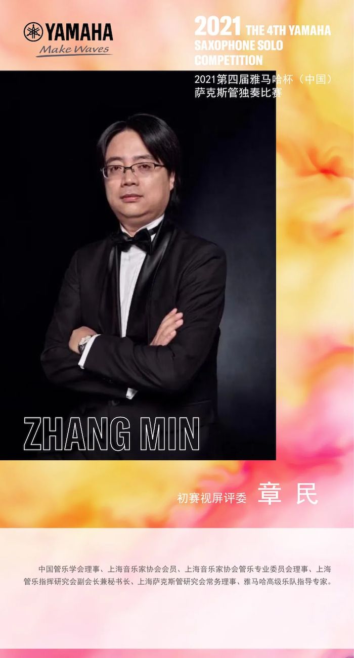 第四届“佰利乐杯”（中国）萨克斯管独奏比赛——决赛名单公布，决赛报名通道开启！