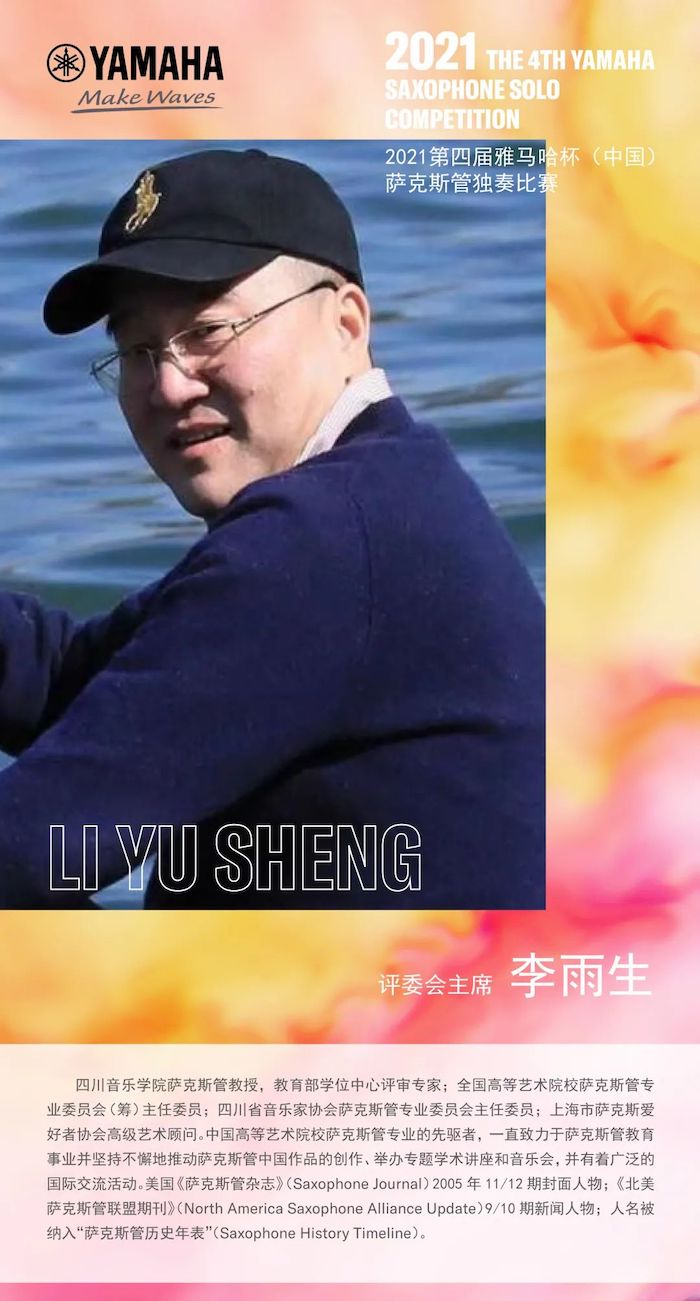 第四届“佰利乐杯”（中国）萨克斯管独奏比赛——决赛名单公布，决赛报名通道开启！
