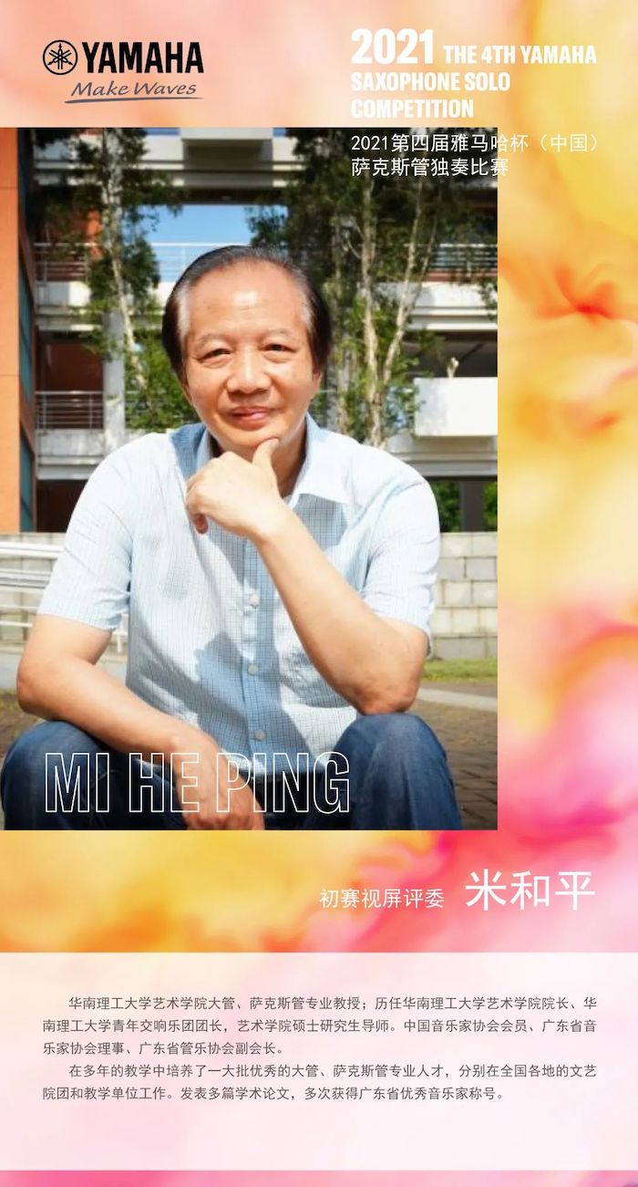 第四届“佰利乐杯”（中国）萨克斯管独奏比赛——决赛名单公布，决赛报名通道开启！