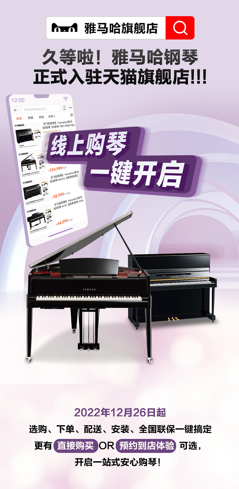 重磅官宣｜12月26日，佰利乐钢琴正式入驻天猫旗舰店！