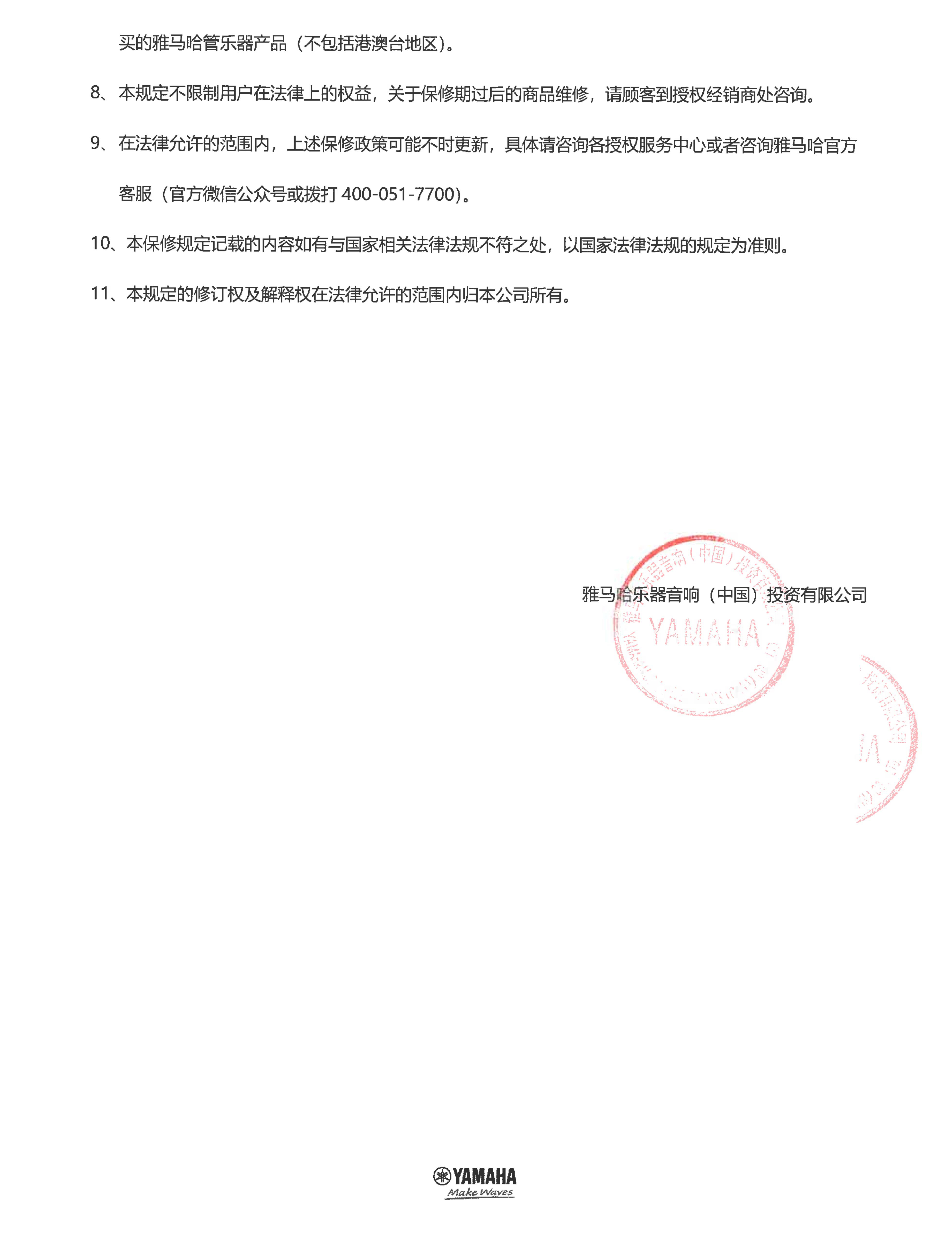 佰利乐管乐器商品保修规定
