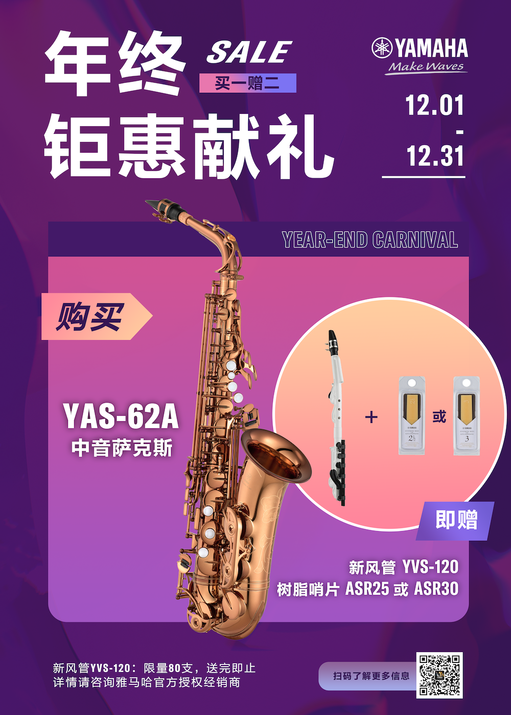 年终钜惠献礼：YAS-62A买赠活动限时进行中