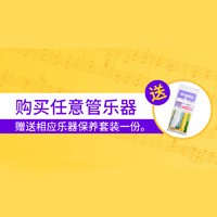 佰利乐天猫旗舰店购管乐赠礼活动