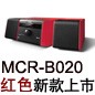 MCR-B020 红色款天猫即将发售，百元优惠券发送中
