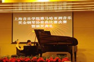 上海音乐学院第三届“佰利乐亚洲奖学金”决赛暨颁奖仪式顺利举行 