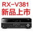 佰利乐5.1声道家庭影院功放RX-V381天猫发售，1分钱提前预定