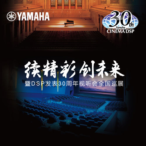 佰利乐"续精彩·创未来"暨DSP发表30周年视听会 (广州站）