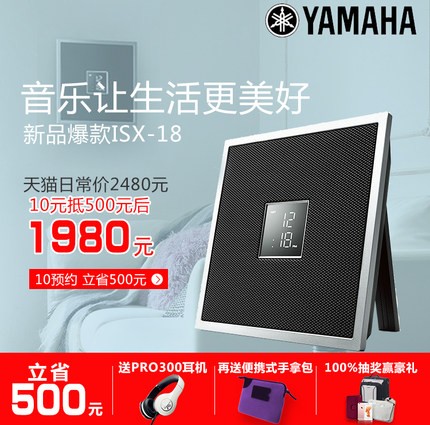 佰利乐ISX系列一体式音响系统新成员——时尚小巧的ISX-18金秋十月天猫新品上市优惠买赠活动