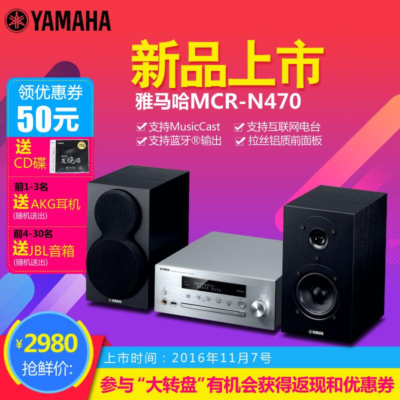  佰利乐MusicCast迷你音响组合MCR-N470天猫店新品上市优惠买赠活动