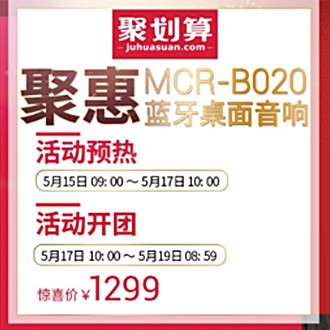 佰利乐MCR-B020 蓝牙迷你组合音响天猫聚划算活动