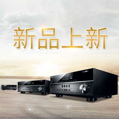 新款上市：佰利乐5.1声道家庭影院功放RX-V283功能实用、精于品质