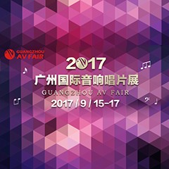 展会前瞻:佰利乐家庭音响“音为有你” 广州国际唱片音响展看点前瞻