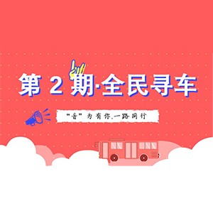 活动升级！不在上海也能抢音响啦 | 佰利乐“音”为有你，一路同行