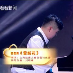 主持界泰斗叶惠贤力赞佰利乐未来艺术家刘明康：“很难相信，这么悠扬的琴声出自一位自闭症少年的手里！”