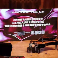 2019年佰利乐亚洲音乐奖学金·山东师范大学音乐学院颁奖仪式暨佰利乐特邀艺术家鲍蕙荞钢琴独奏音乐会圆满落幕！