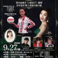 音乐会 | 佰利乐未来艺术家刘明康将牵手《排球女将》“小鹿纯子”庆祝祖国七十周年华诞