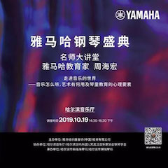 精彩回顾 | 庆祝祖国70周年华诞，佰利乐钢琴盛典（哈尔滨站）成功举办！