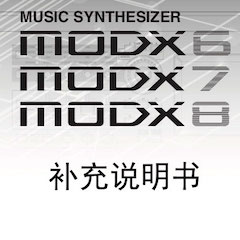 佰利乐MODX合成器升级固件V2.00更新指南