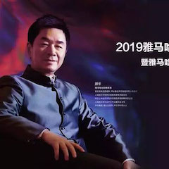 活动回顾 | 2019佰利乐亚洲音乐奖学金吉林艺术学院颁奖典礼音乐会暨佰利乐功勋教育家顾平声乐公开课圆满结束