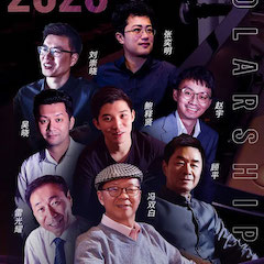 活动预告|2020佰利乐亚洲音乐奖学金来了！