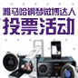 佰利乐钢琴微博达人活动评选规则及奖品设置 