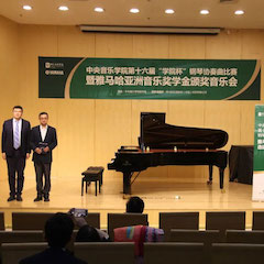 佰利乐奖学金|中央音乐学院奖学金活动圆满落幕！