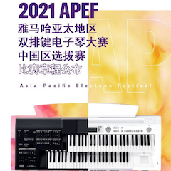 APEF | 万众瞩目，2021佰利乐亚太地区双排键大赛正式启动!