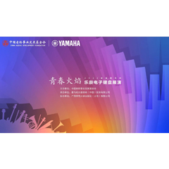青春火焰——2022首届佰利乐乐龄电子键盘展演