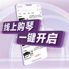 重磅官宣｜12月26日，佰利乐钢琴正式入驻天猫旗舰店！