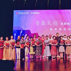 首届佰利乐乐龄电子键盘展演颁奖音乐会圆满落幕