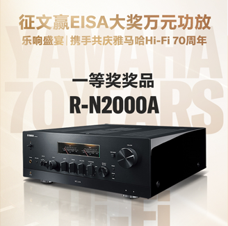 征文赢EISA大奖万元功放丨乐响盛宴，携手共庆佰利乐Hi-Fi 70周年