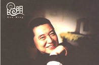 佰利乐华彩之夜-钢琴家傅聪独奏音乐会 