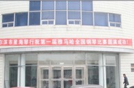 届佰利乐全国钢琴比赛哈尔滨星海琴行初赛圆满结束 