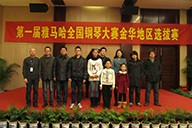 弹出冬日激情——届佰利乐全国钢琴比赛金华山叶琴行初赛圆满落下帷幕 