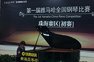 梦想从比赛中起航——届佰利乐全国钢琴比赛珠海新海贝琴行初赛顺利落下帷幕 
