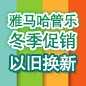 佰利乐管乐冬季促销活动 